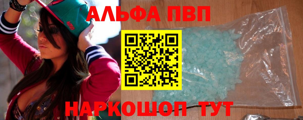 Острогожск  Alfa_PVP кристаллы  Альфа ПВП  Alpha PVP Соль  Alfa_PVP СК  Вход с VPN 