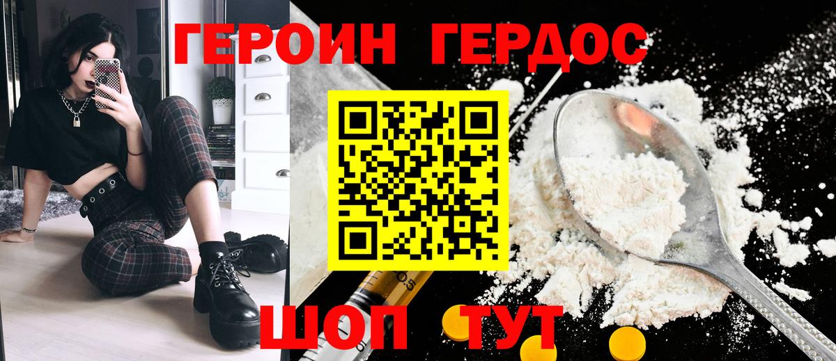 Героин хмурый  ГЕРОИН  Острогожск  Вход с VPN 