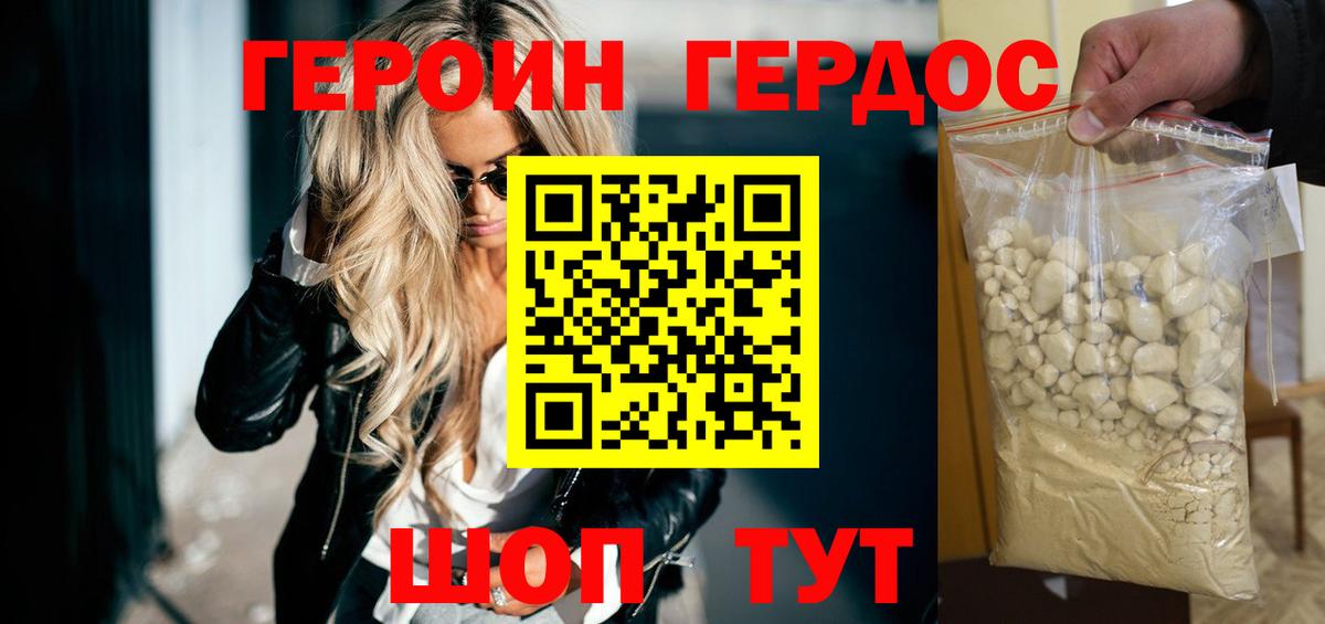 Героин белый Острогожск
