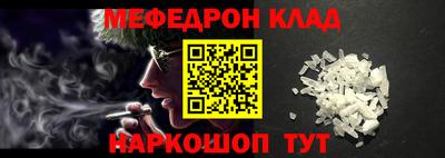 меф Севастополь
