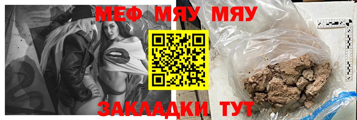 Меф мяу мяу  Острогожск