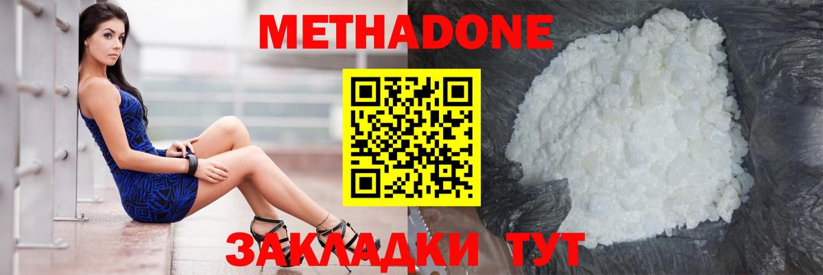 МЕТАДОН methadone Острогожск