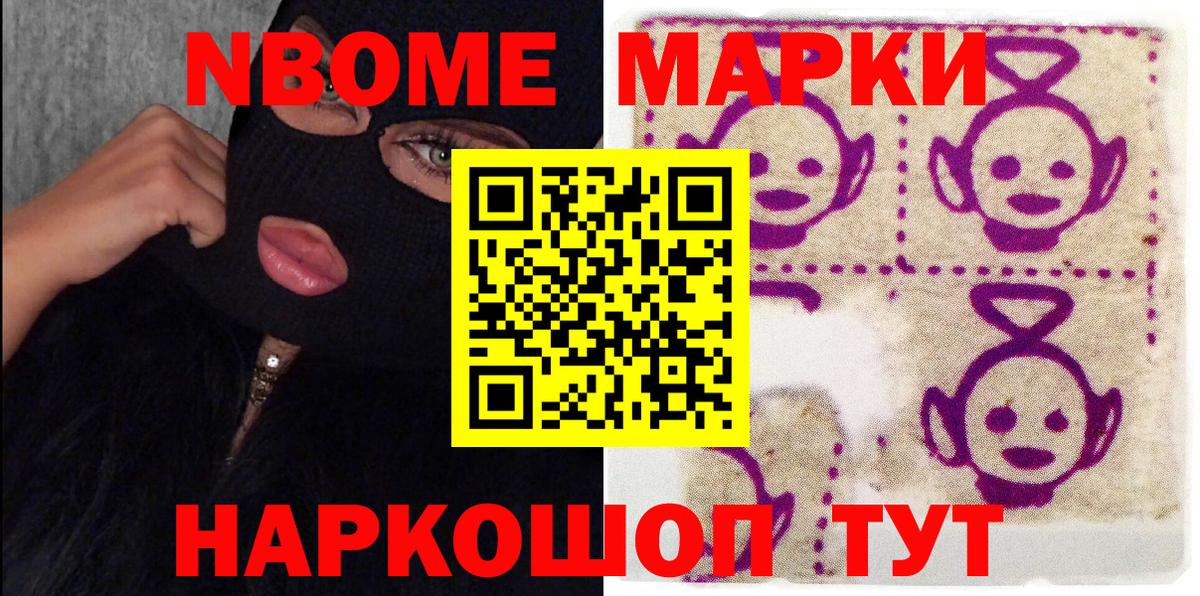 Марки 25I-NBOMe 1500мкг  Вход с VPN  Острогожск 